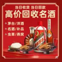 红岗区烟酒回收:茅台酒,酒瓶,洋酒,名酒,冬虫夏草,老酒,红岗区跃国烟酒经营部